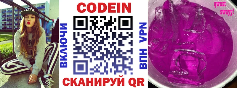 Кодеиновый сироп Lean Purple Drank  Купить закладки  Вязьма 